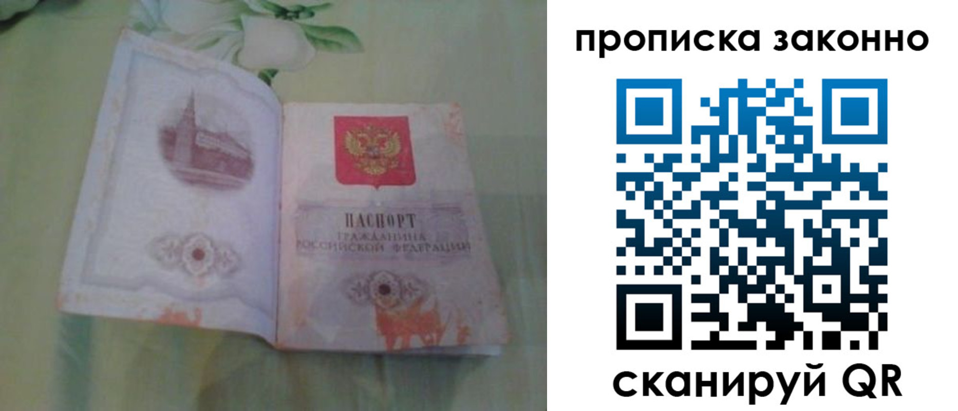 прописка в квартире в Электростали