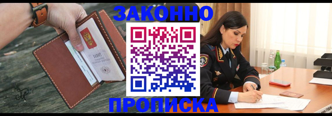 временная регистрация купить в Электростали