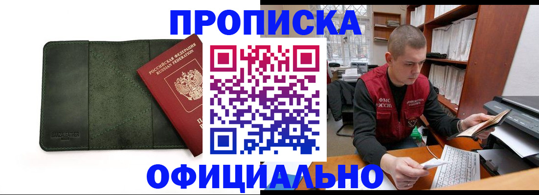 прописка для военкомата в Электростали