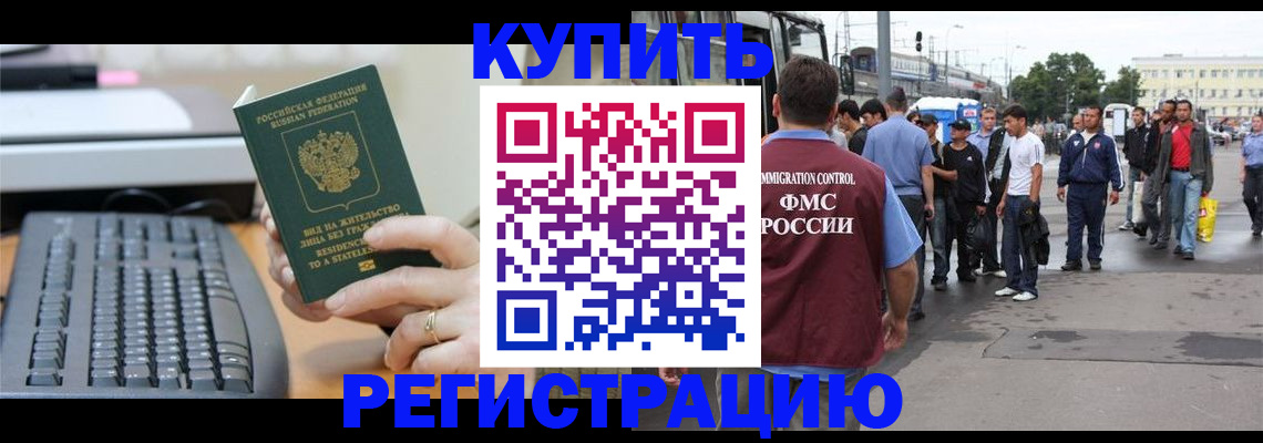 прописка для работы в Электростали