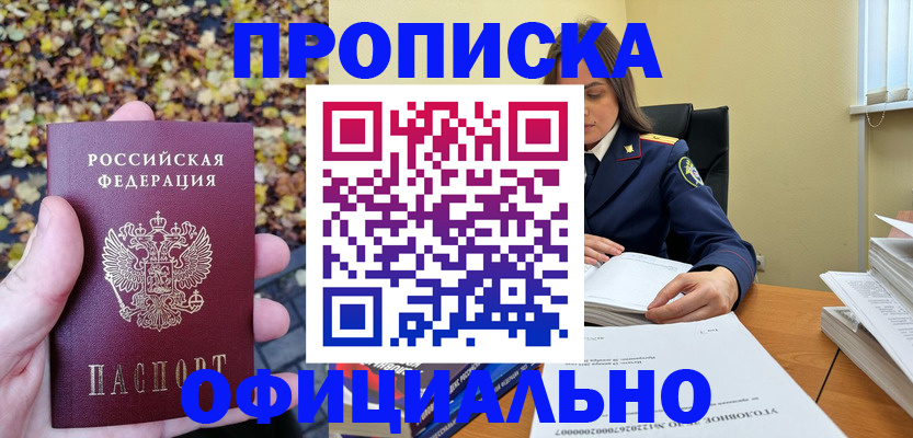 прописка ребенка в Электростали