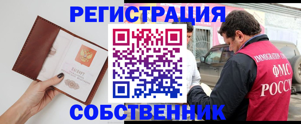временная регистрация для всех в Электростали