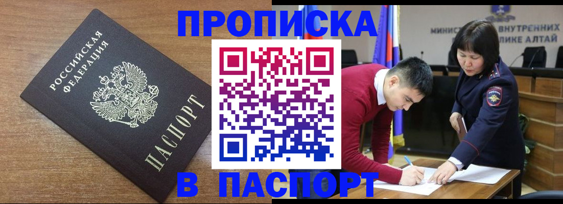 прописка паспорт в Электростали