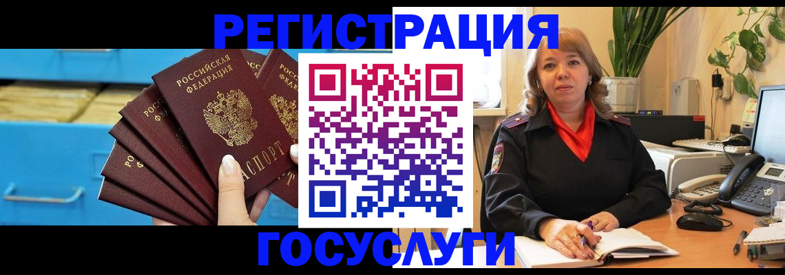 временная регистрация для всех в Электростали